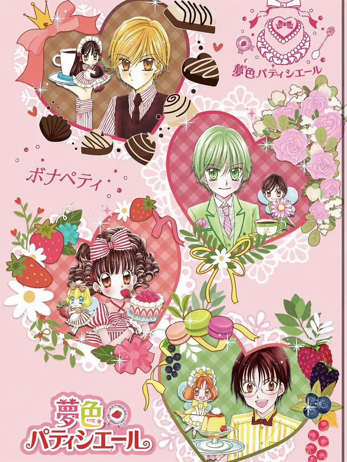 PoeticSled8203의 夢色パティシエール •*+