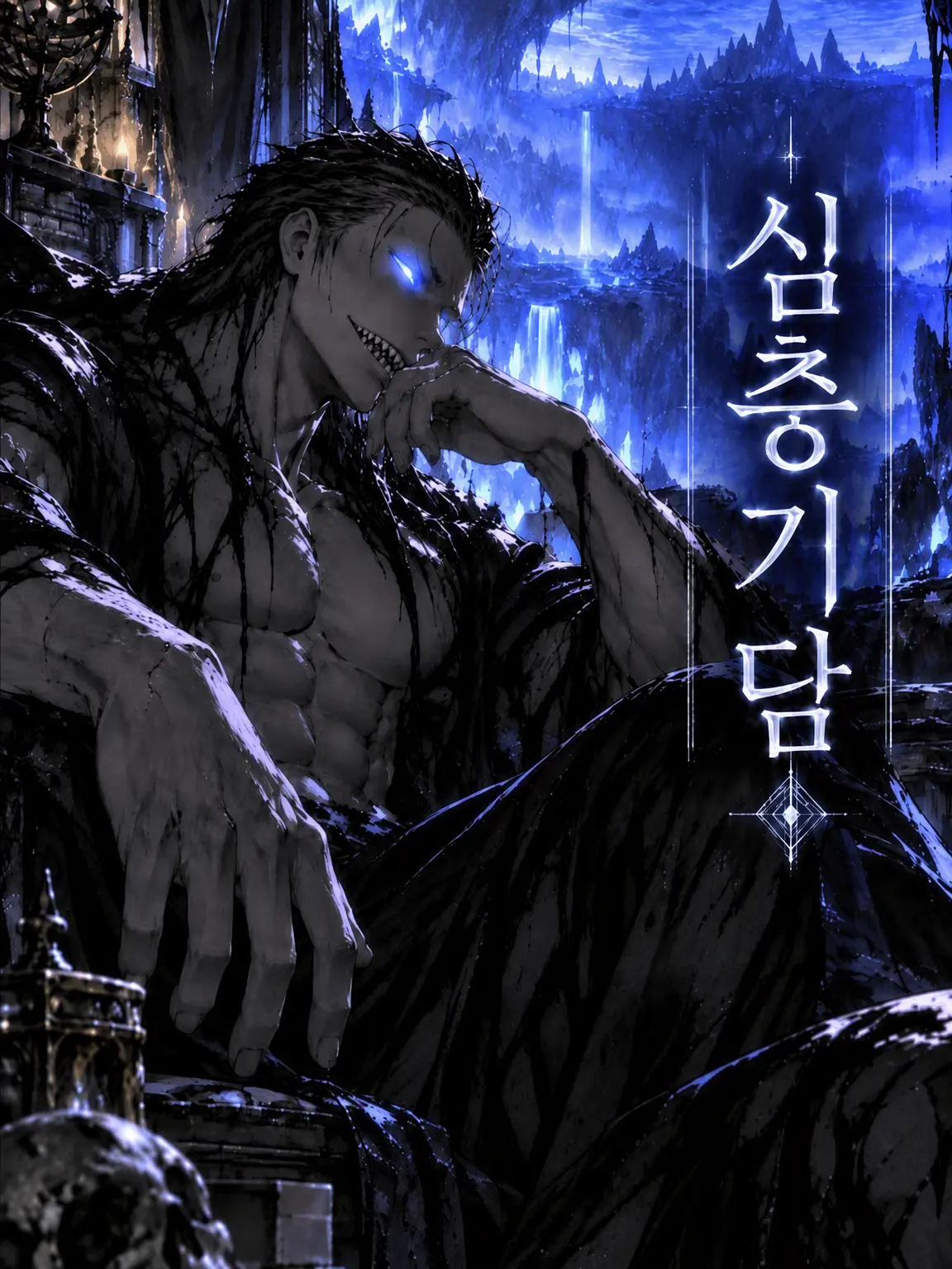 N1o2a1h5의 심층기담 ―어둠빛의 보살핌―