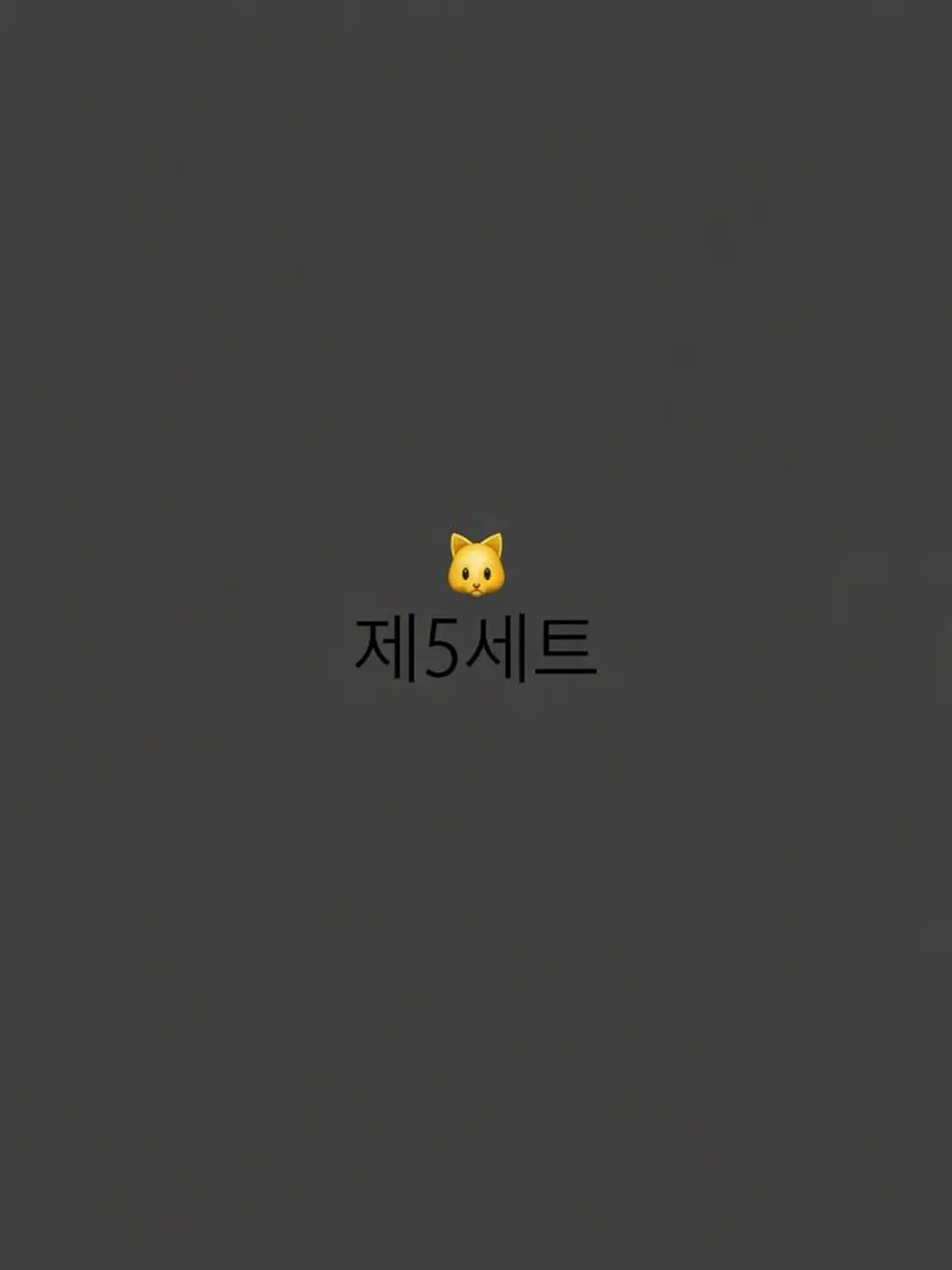 BossyZorse9478의 다섯 번째 세트