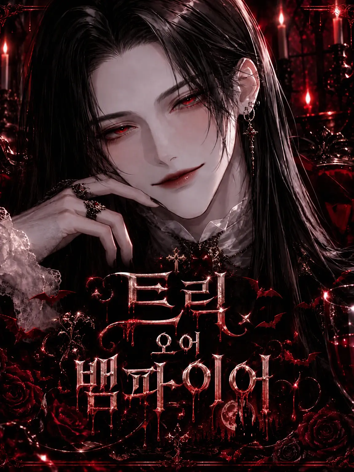 zeta._.2525의 🦇Trick or Vampire🎃