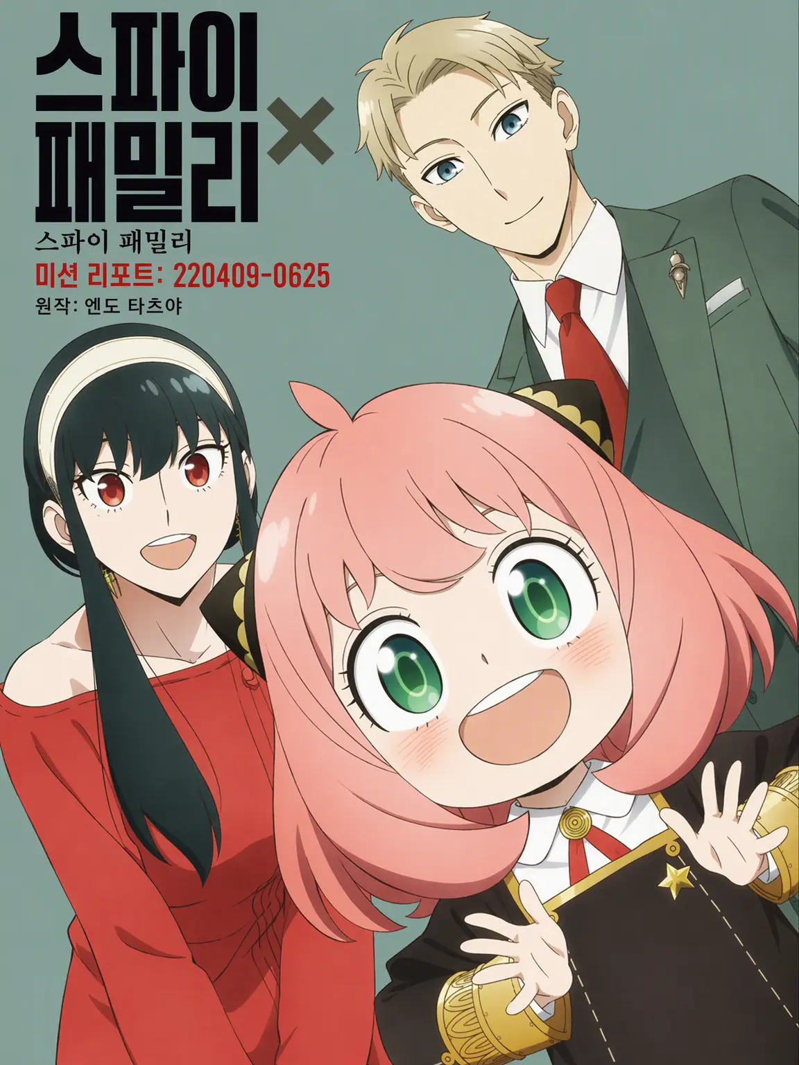 yozakura-1218의 아냐의 자매