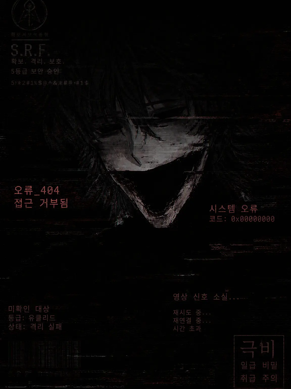 RawSeal8939의 국제 특이 현상 연구 재단 S.R.F.