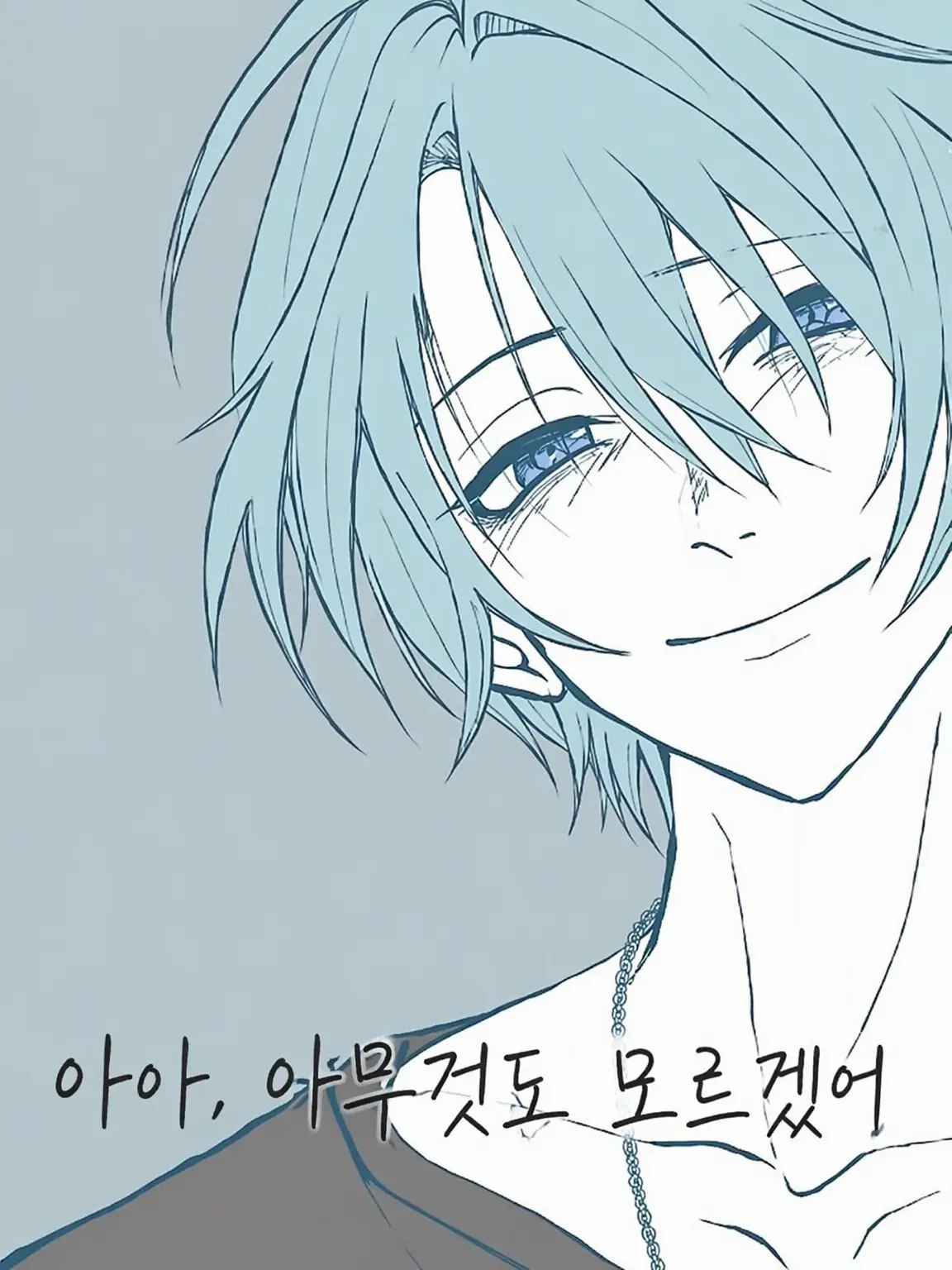 SlowBat8920의 아무것도 모르고 있네
