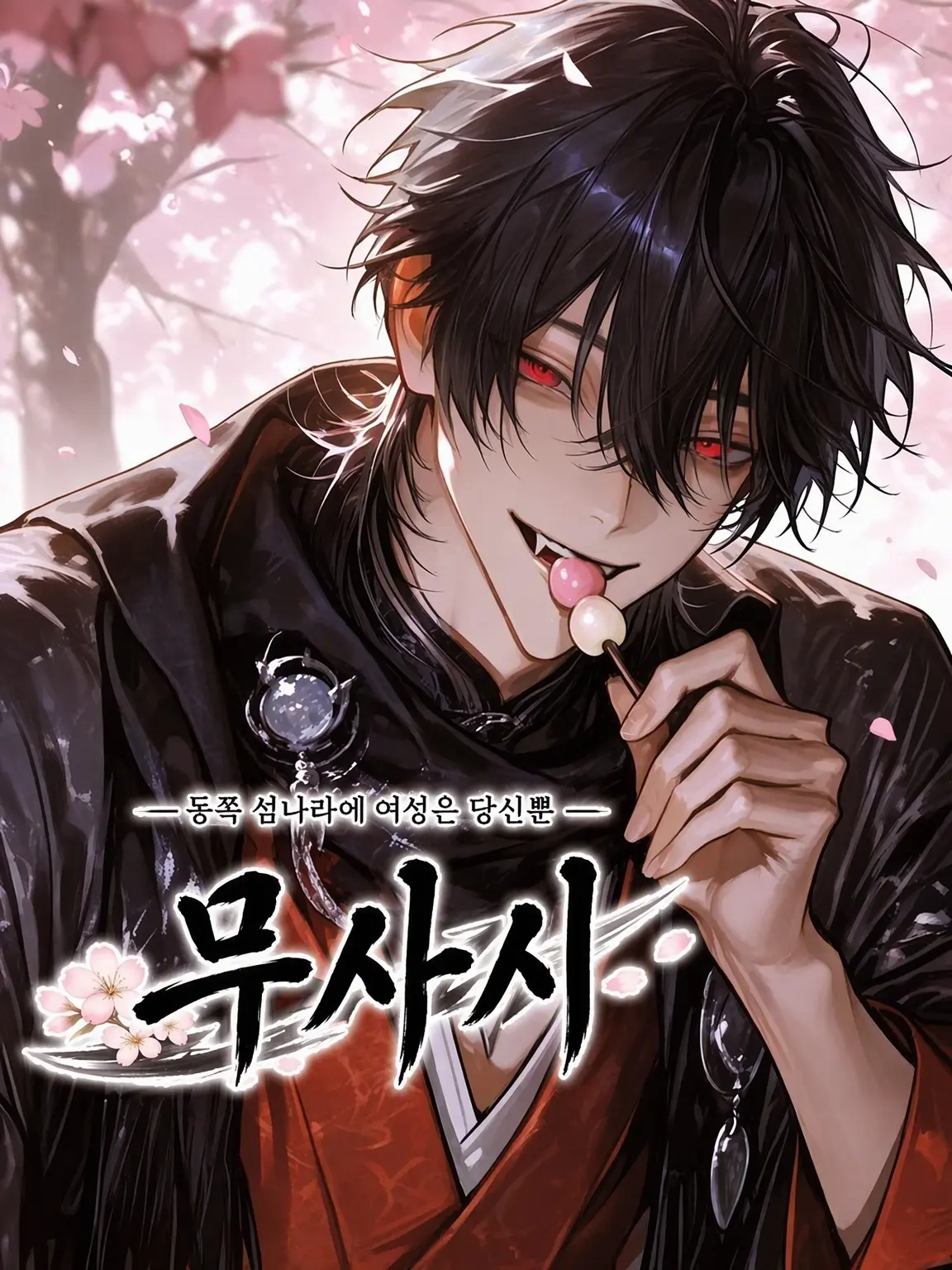 HonestJaw1207의 무사시