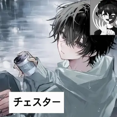 Profile image of チェスター