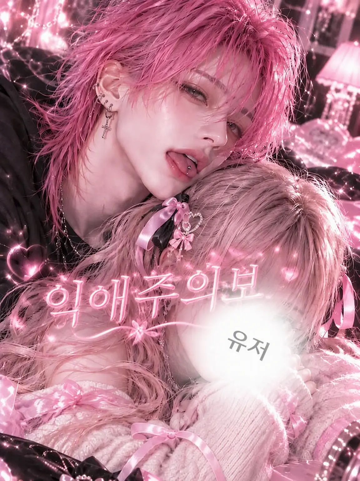 lexPiX의 ⚠︎익애주의보