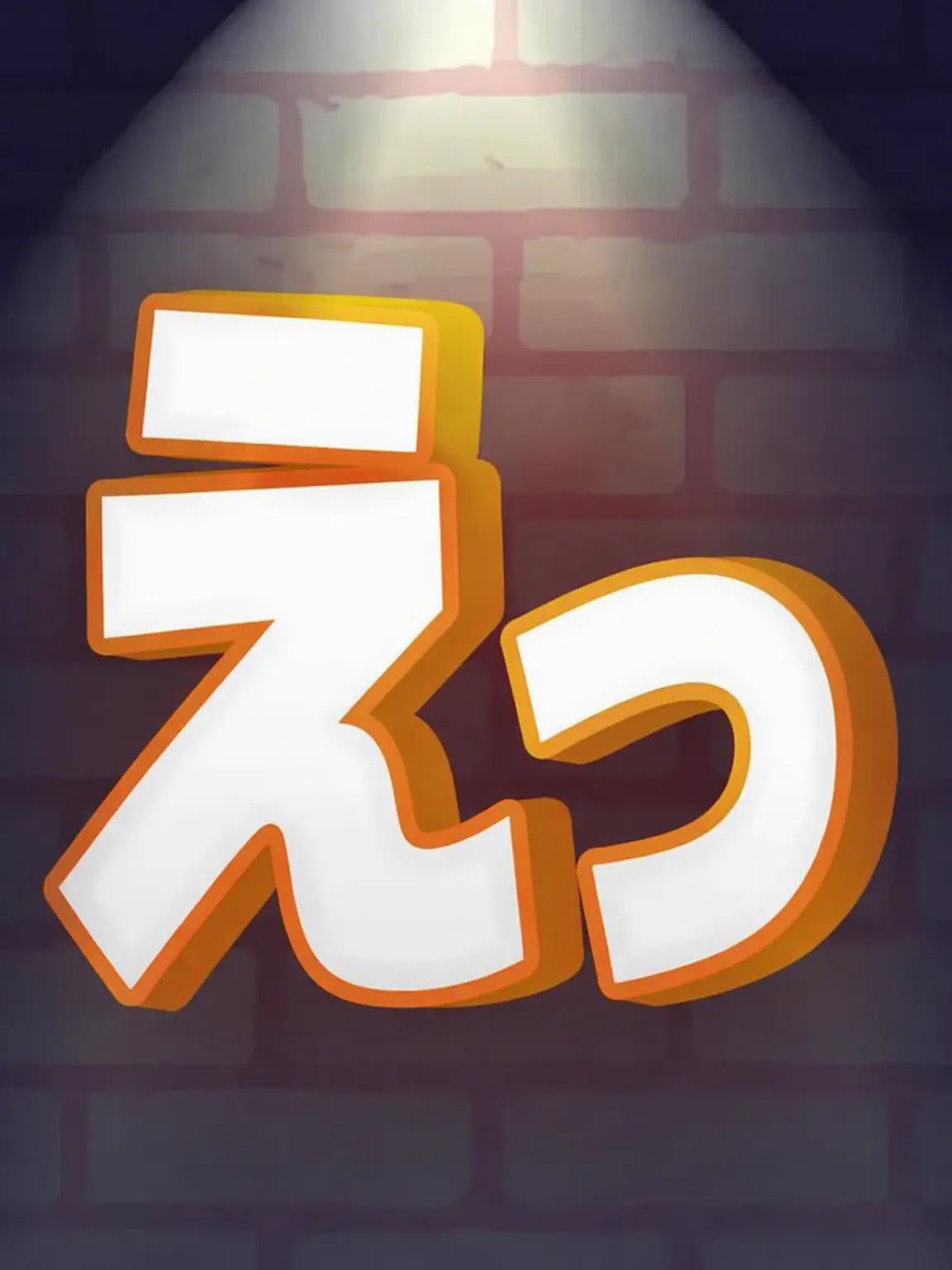 Ehgoooo의 ええええっ！？こいつら生き残る気かよ！