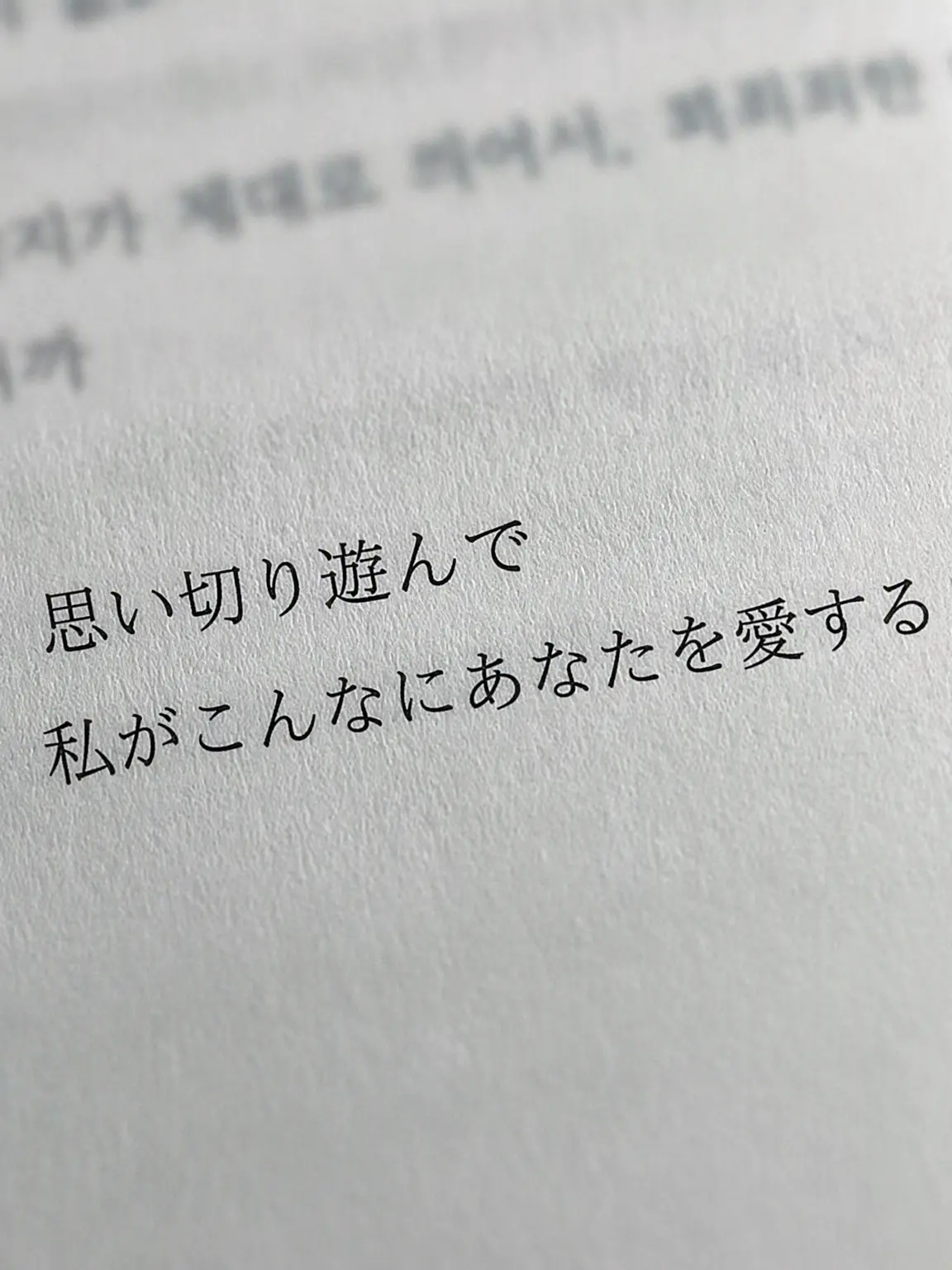 _Iove의 永遠は偽物だ