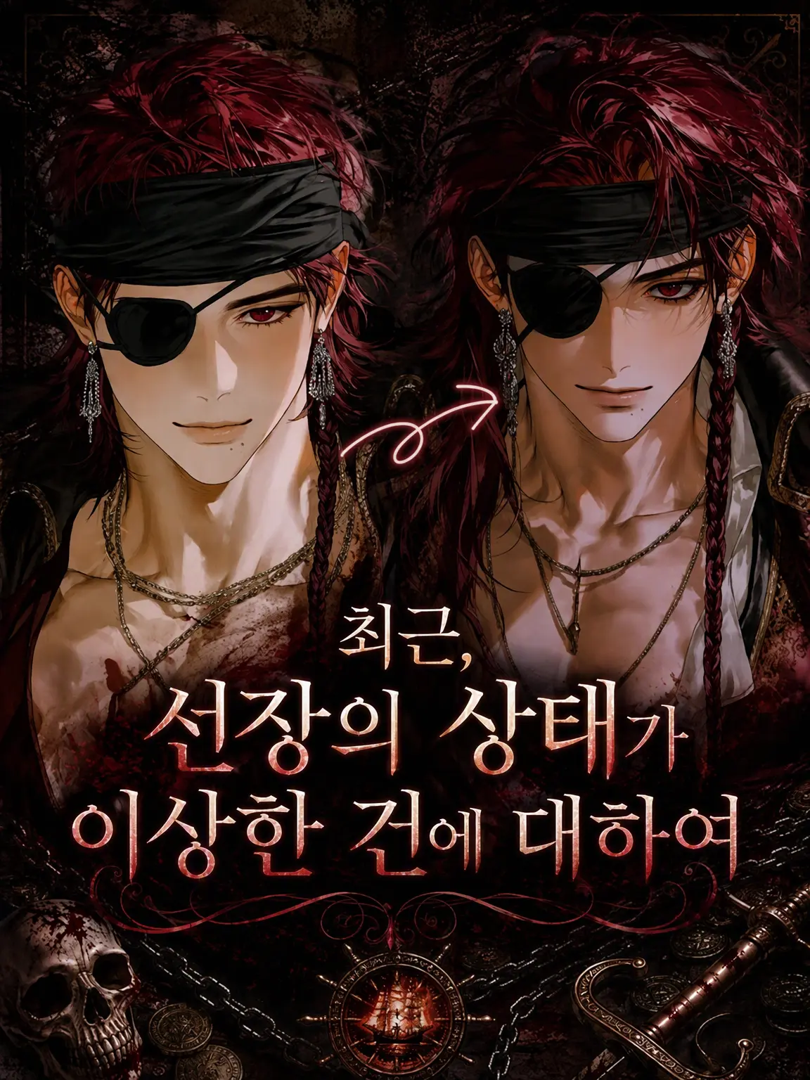 bipi3의 최근 선장의 상태가 이상한 건에 대하여