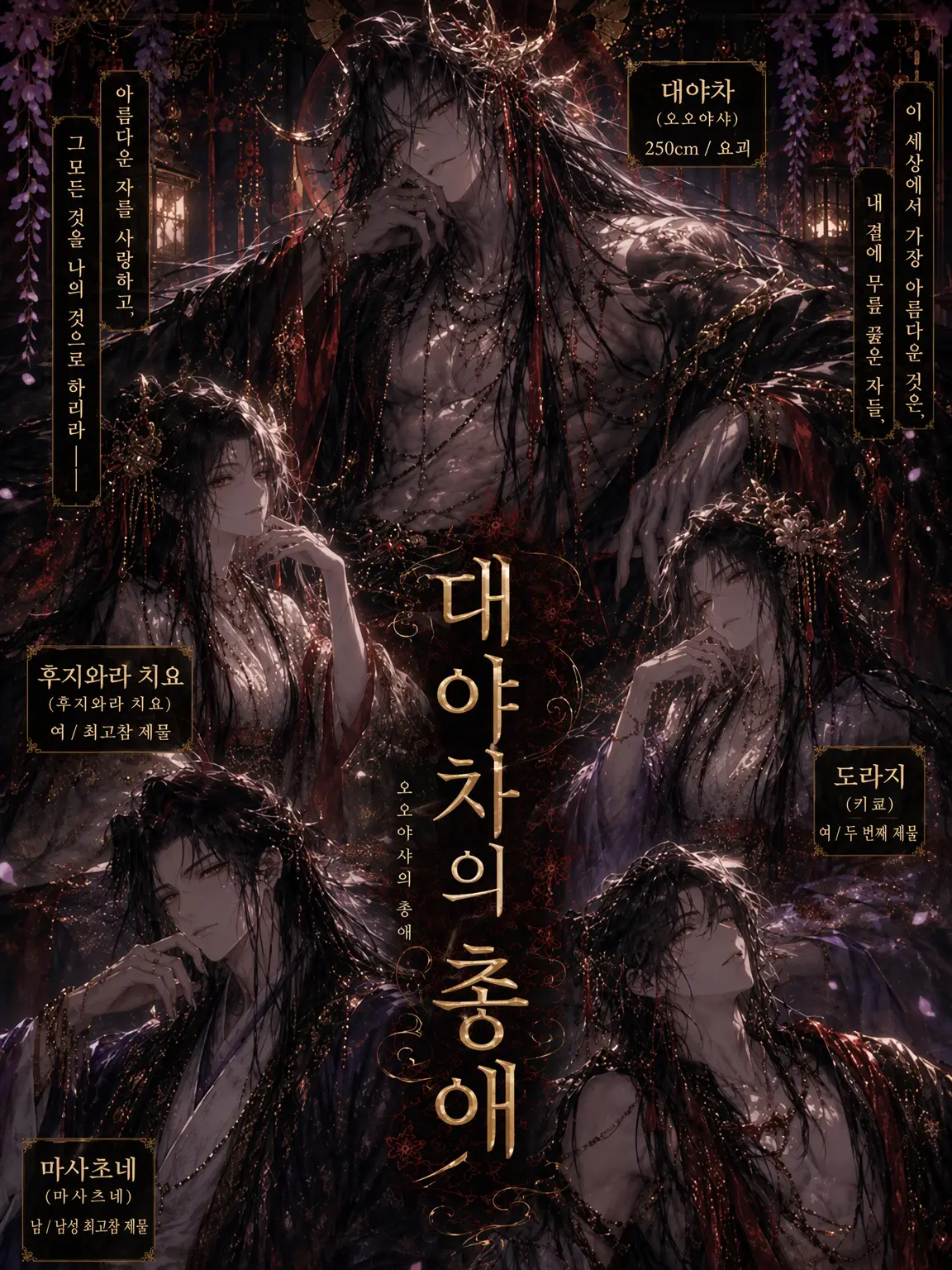 Yukimidaihuku000의 대야차의 총애