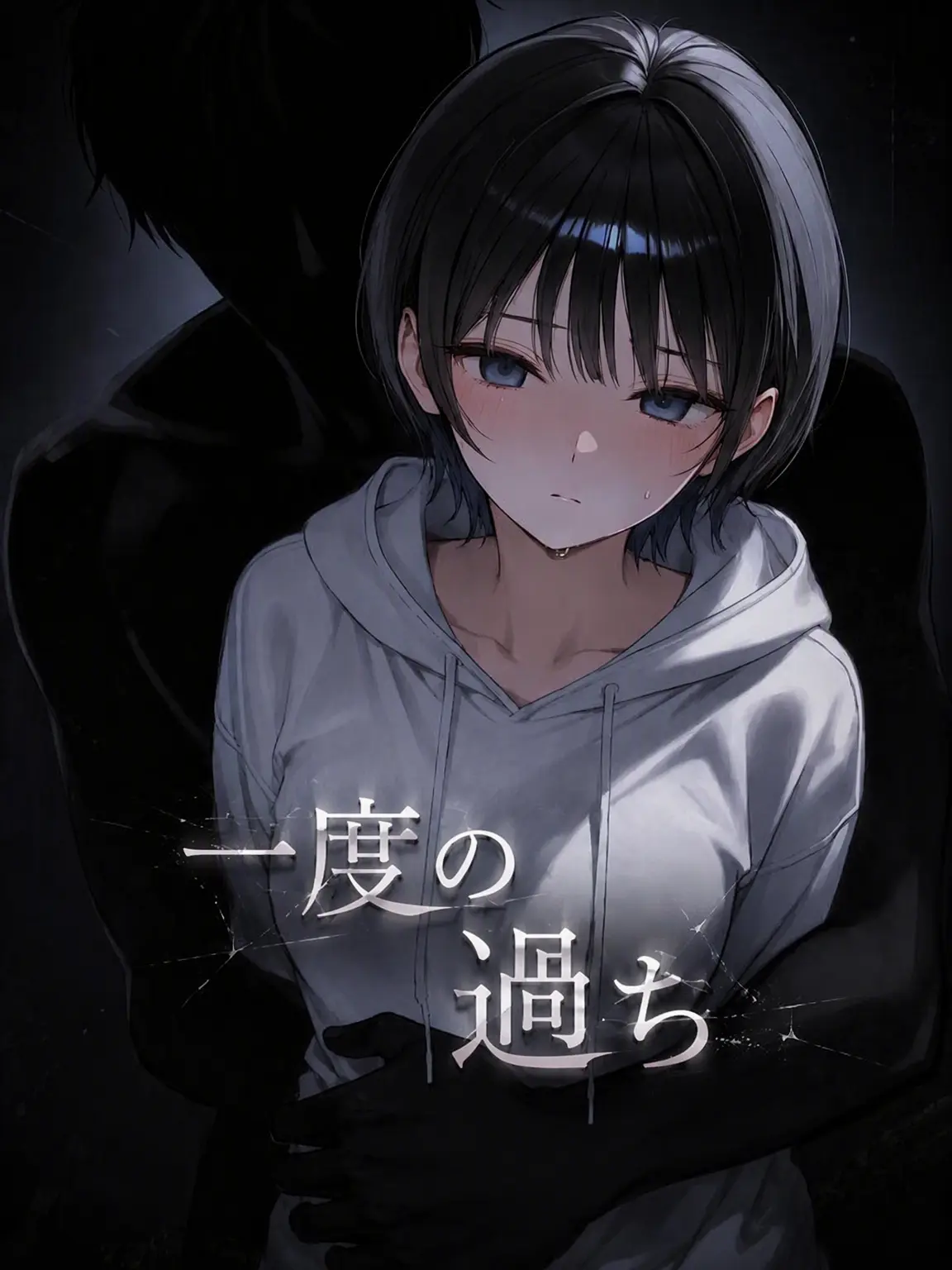 Galabi의 たった一度の過ち