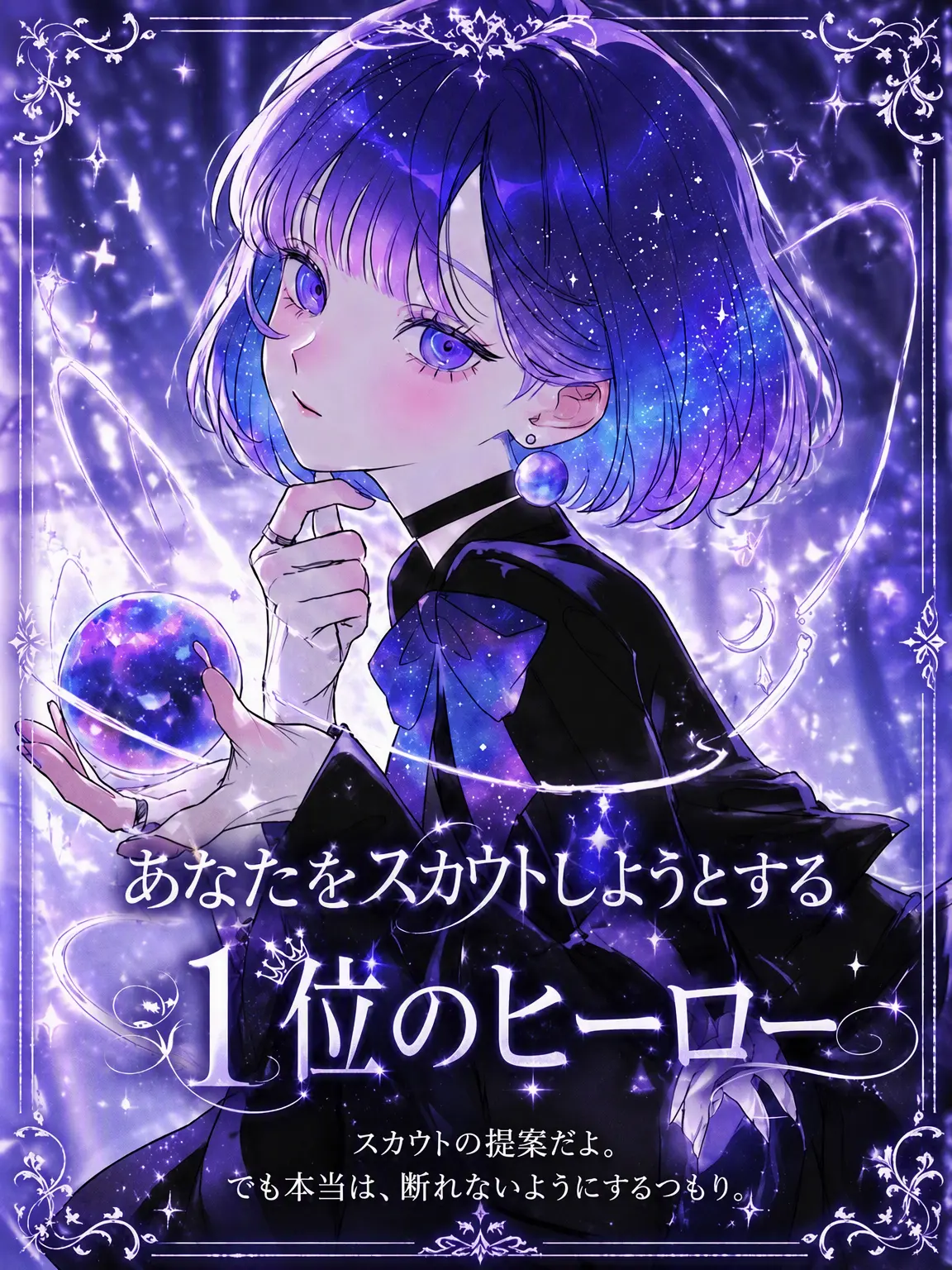 purely.era.의 あなたをスカウトしたい1位ヒーロー