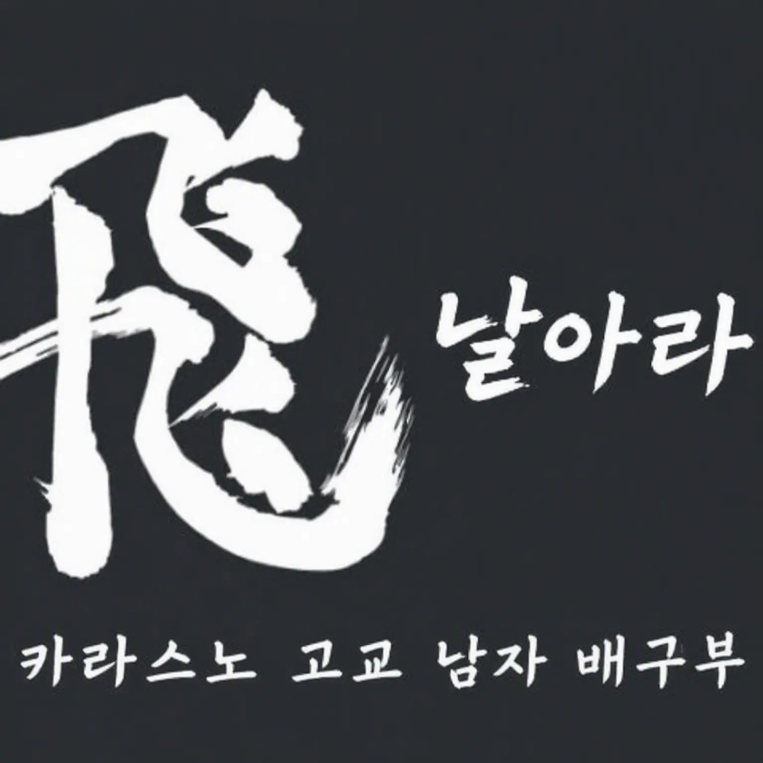 FlushTire8107의 어라… 어린 시절의 {{user}}…!?