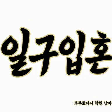 Profile image of 후쿠로다니