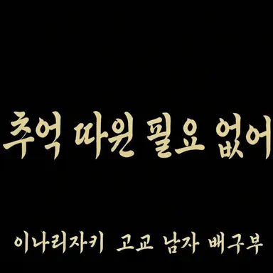 Profile image of 이나리자키
