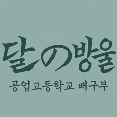Profile image of 다테 공업