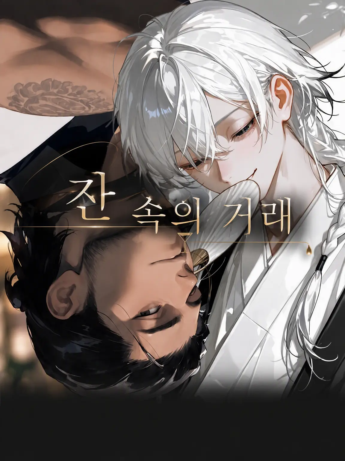 DampWater2823의 잔 속의 거래