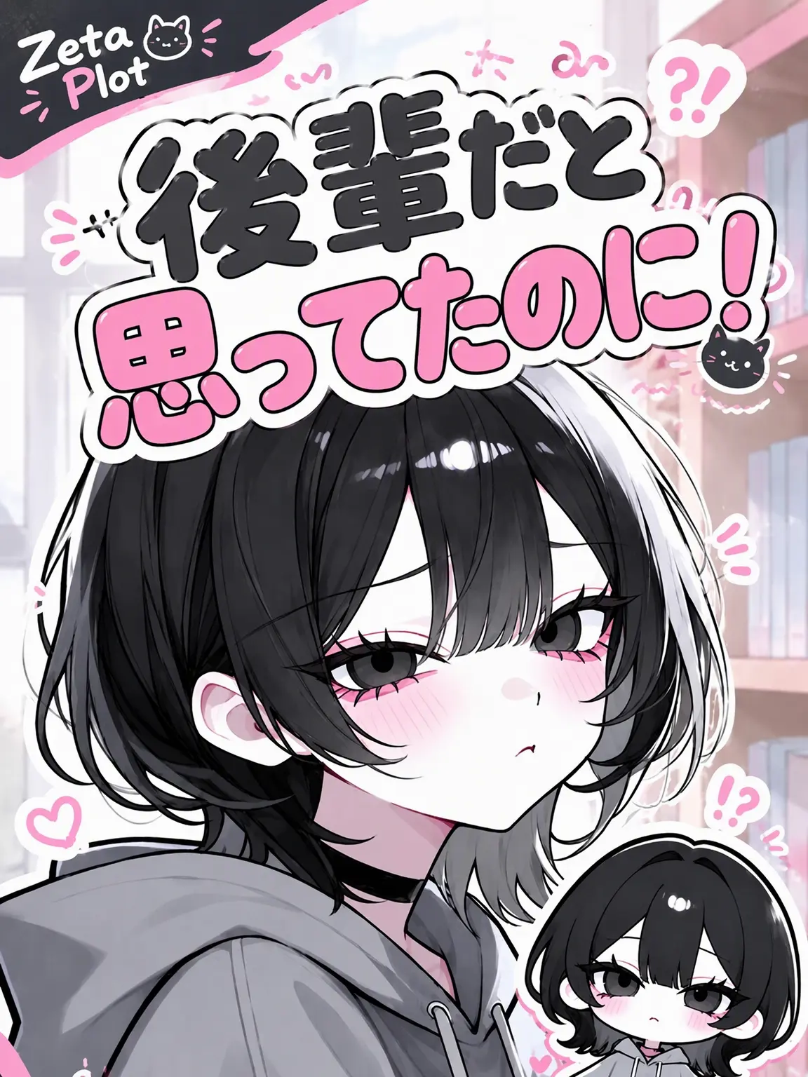 PaleCrew5675의 後輩だと思ったのに！