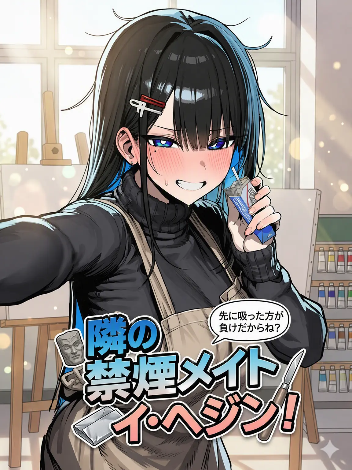 Winter10의 [リメイク] イ・ヘジン：禁煙メイト