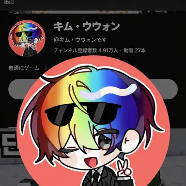 Profile image of ウウォン