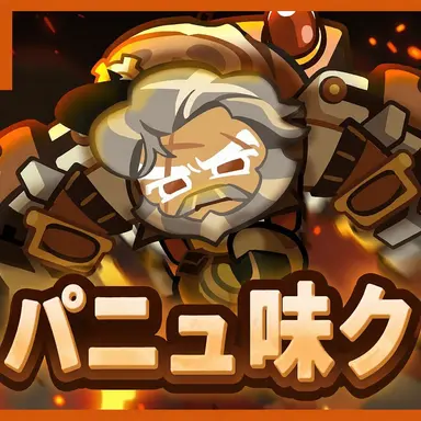 Profile image of カンパーニュ