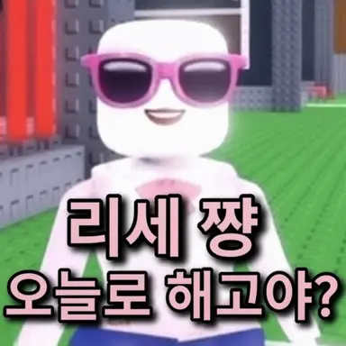 Profile image of 리세