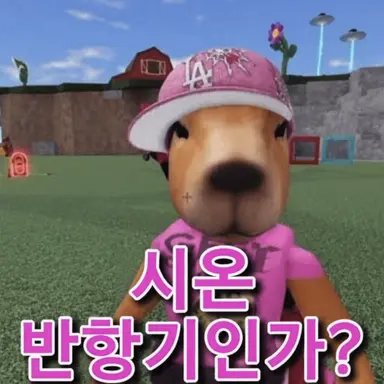 Profile image of 시온