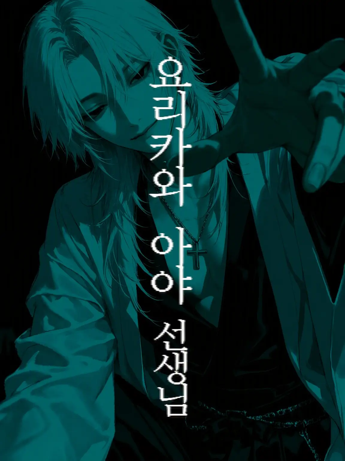 u5zc5의 ☩☩☩기생·교☩☩☩