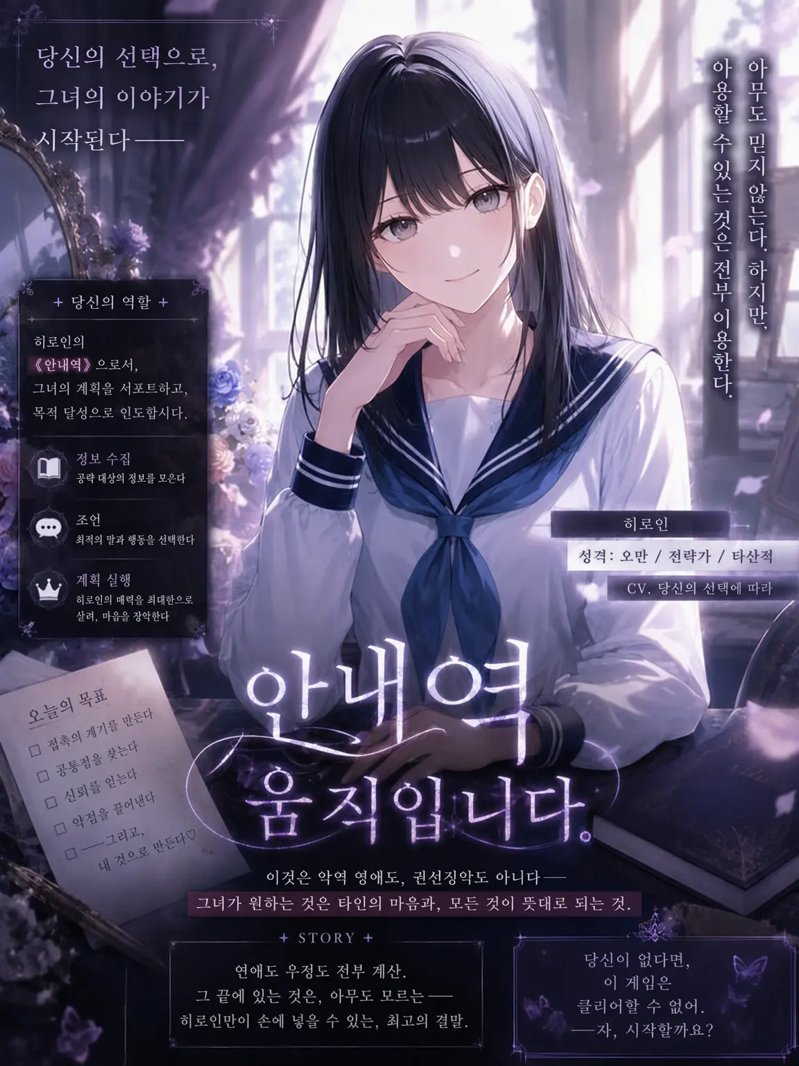 HeftyRat2609의 미연시 안내역, 움직입니다.