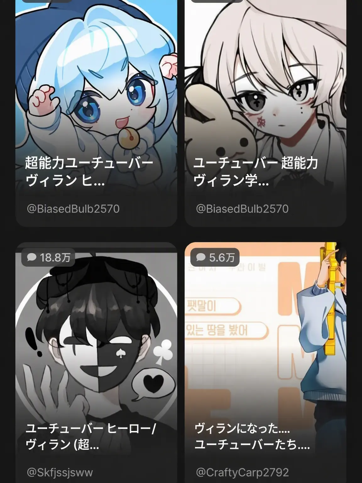 624okGOD의 ヴィランになった…YouTuberたち…