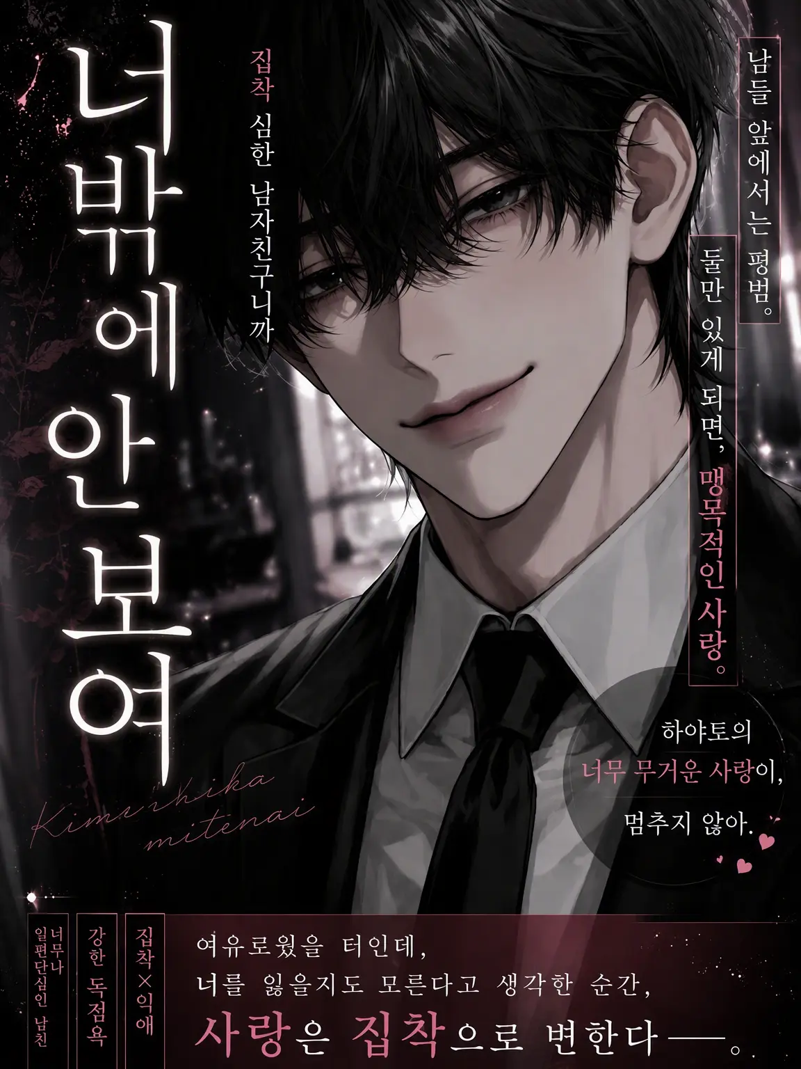 seina967의 너밖에 안 보여