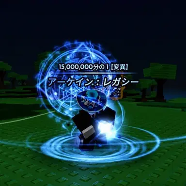 Profile image of アーケイン：レガシー