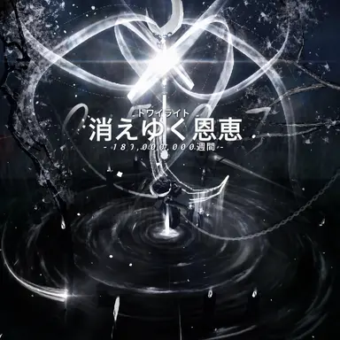 Profile image of ウィザリング・グレイス