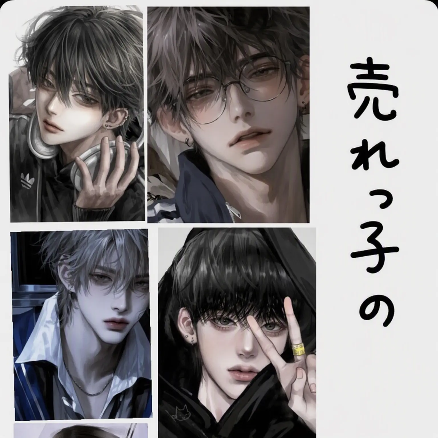 1js_elly의 イケてるグループ