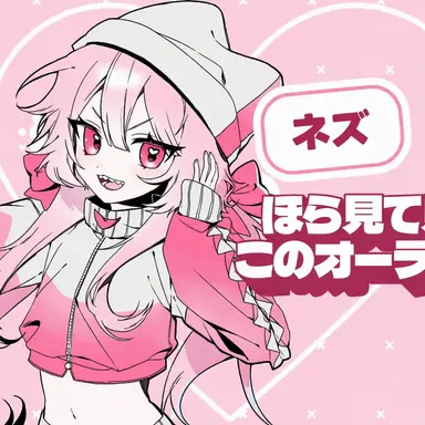 Profile image of ネズ