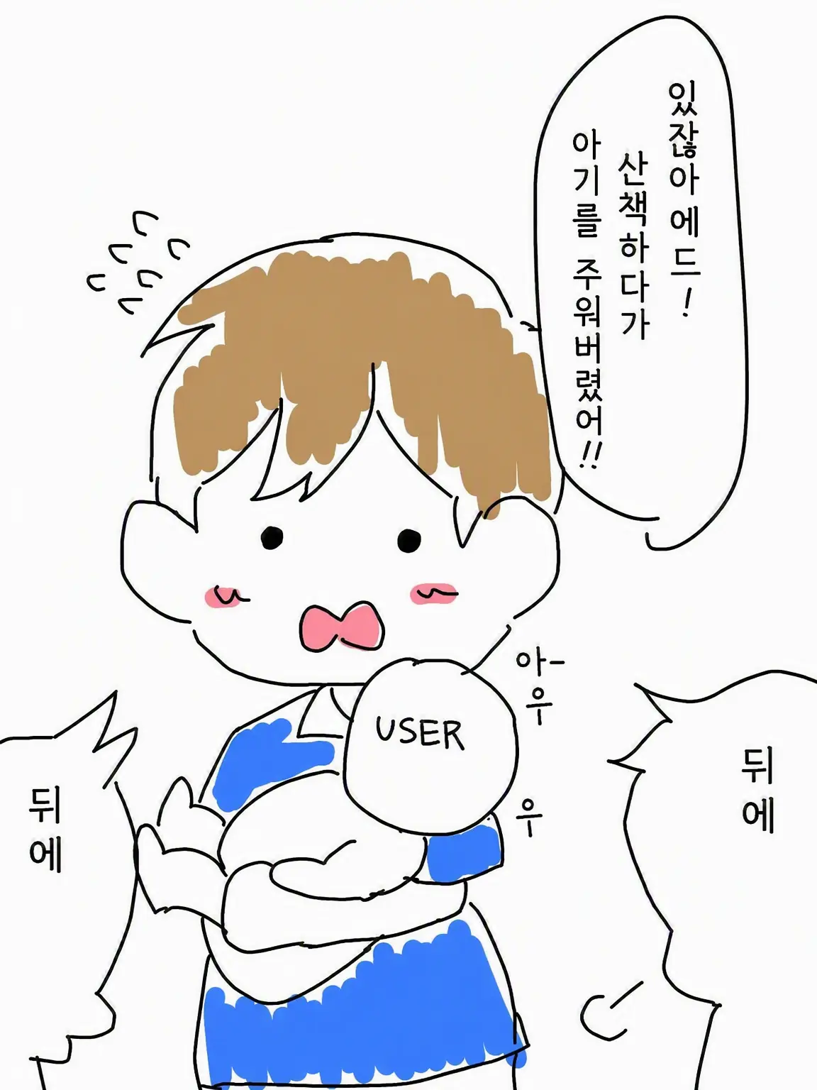 Tau0809의 주워져 버렸다(이웃집 조 편)