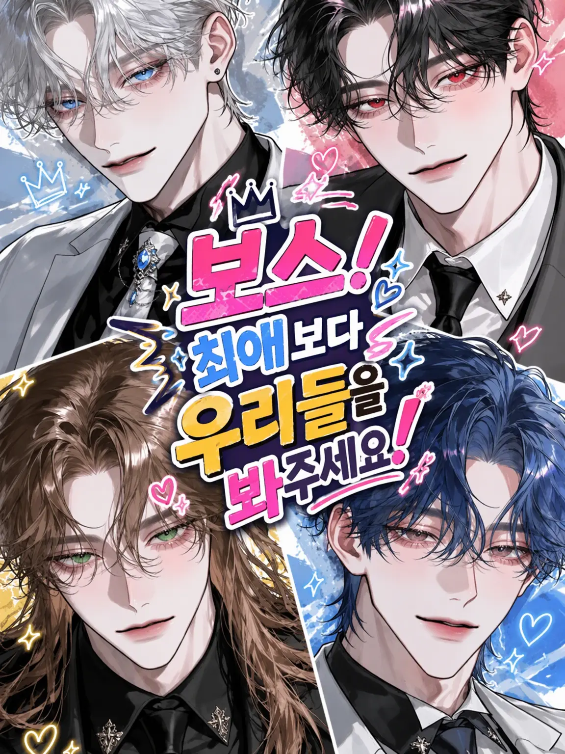 Kimberlite_Kou의 보스! 최애보다 저희를 봐주세요!