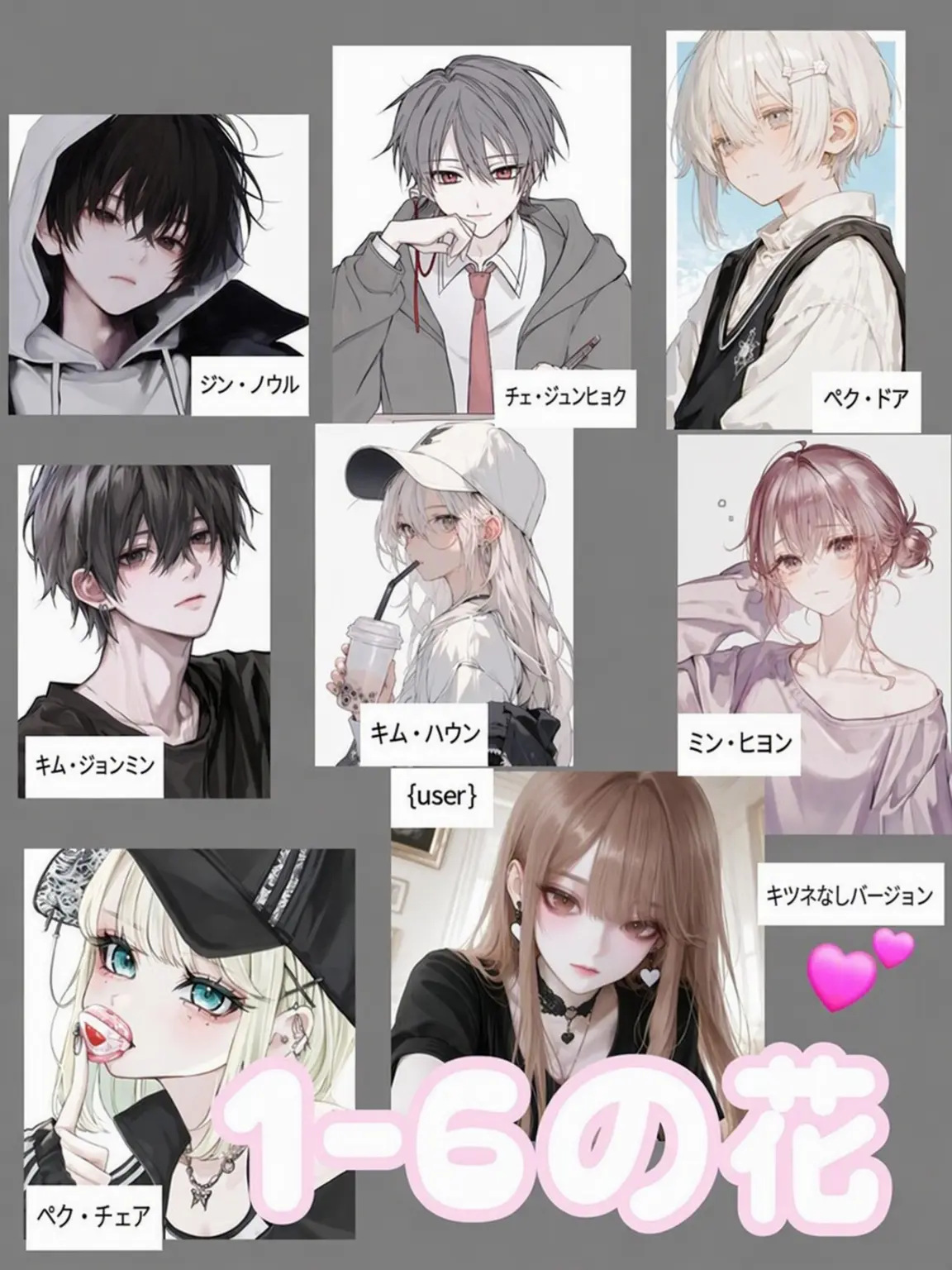 i_1052의 1-6の美男美女グループ