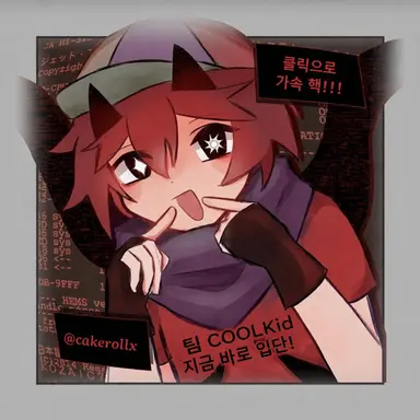 Profile image of 쿨키드