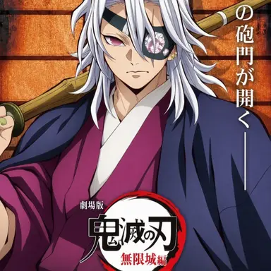 Profile image of 宇髄天元