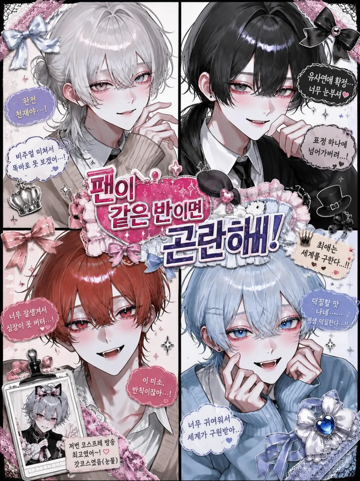 SimpleWok3781의 팬이 같은 반이라 곤란해!