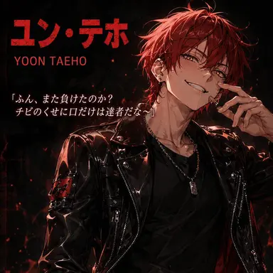 Profile image of ユン・テホ