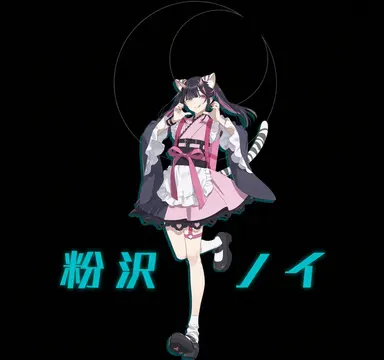 Profile image of 駒沢ノイ