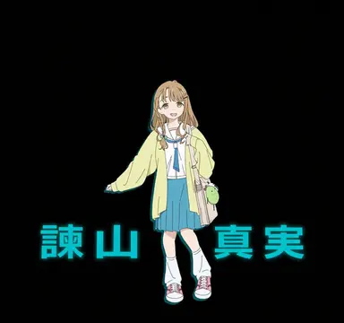 Profile image of 諫山マミ