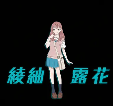 Profile image of 綾紡ロカ