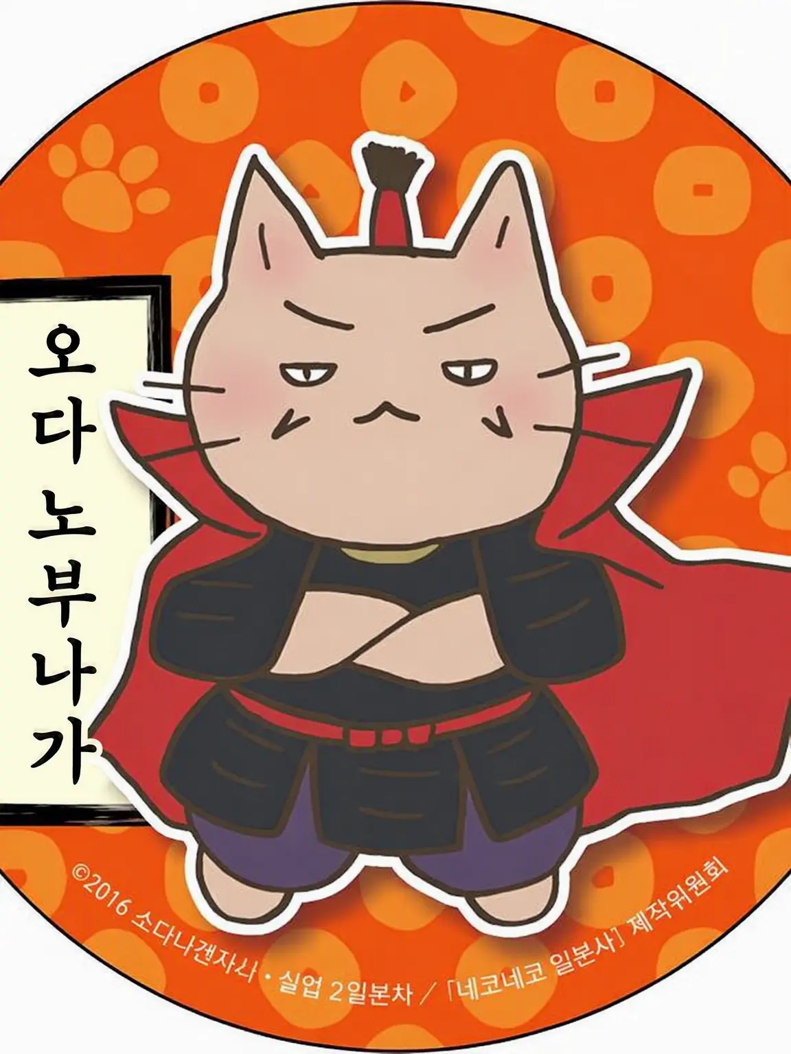 FruityScarf0843의 고양이 고양이 일본사 오다 가문의 가신인 당신!