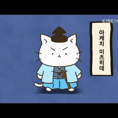 Profile image of 아케치 미츠히데