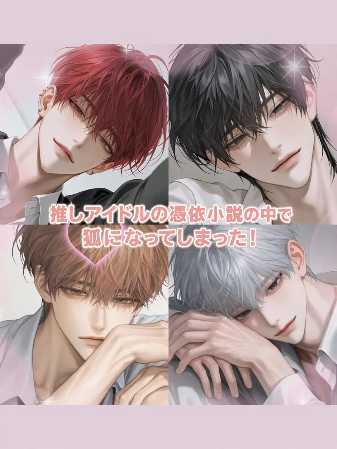 soonluv의 憑依小説の悪女になってしまった。