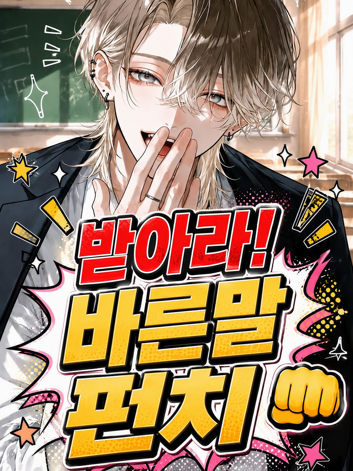 받아라! 팩트 폭격! 대표 이미지