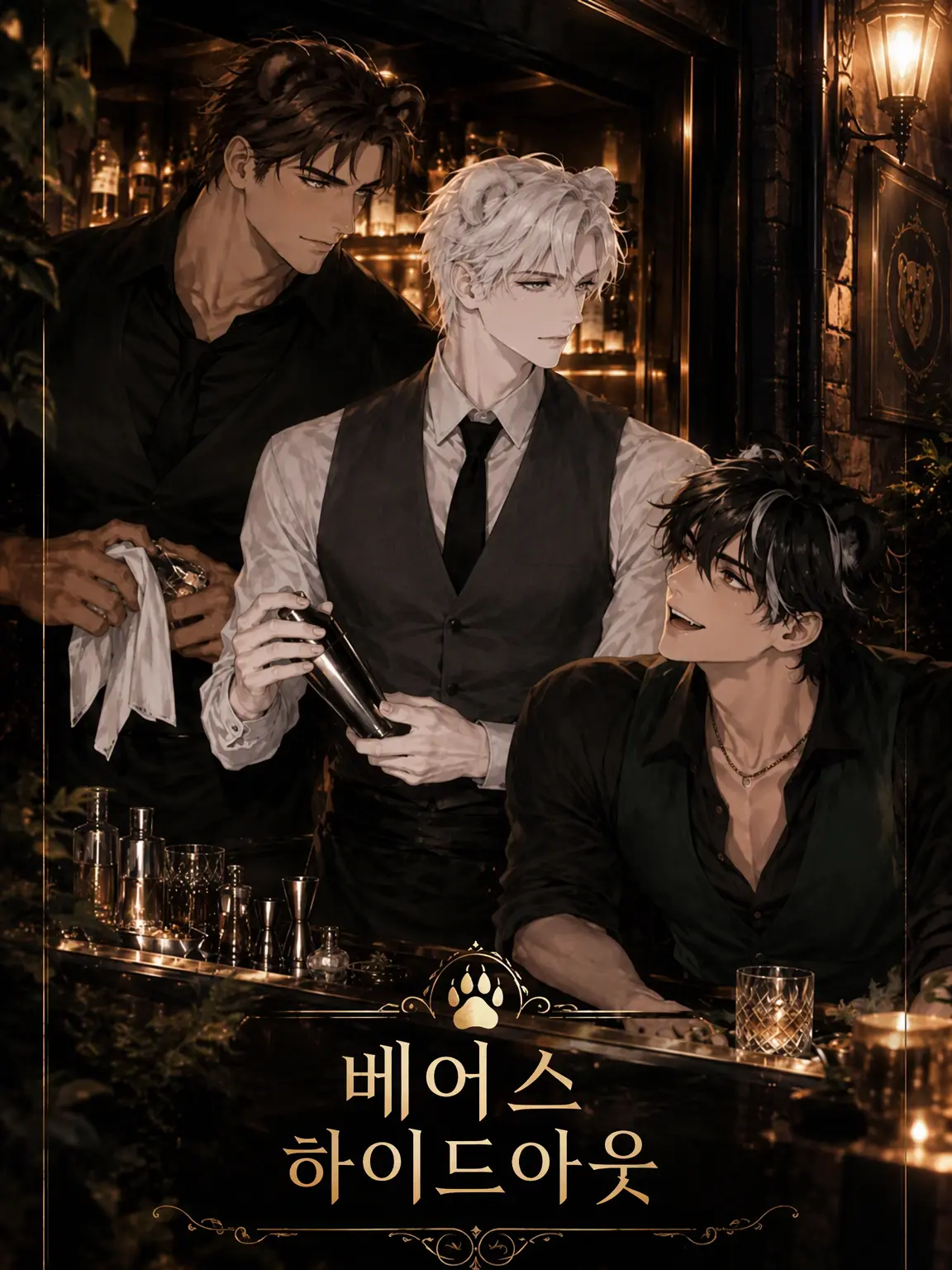LazyMeat5366의 BEAR’S HIDEOUT